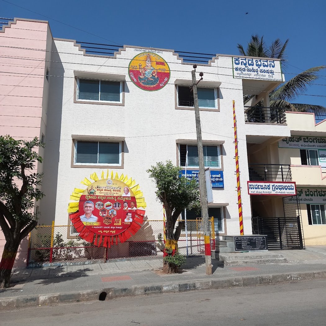 Kannada Bhavana/ ಕನ್ನಡ ಭವನ. 1
