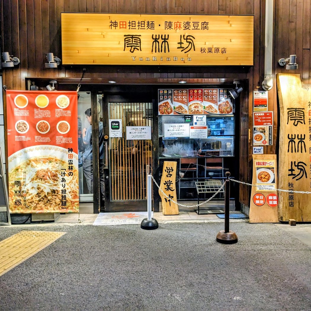 Yunrinbou Akihabara 2