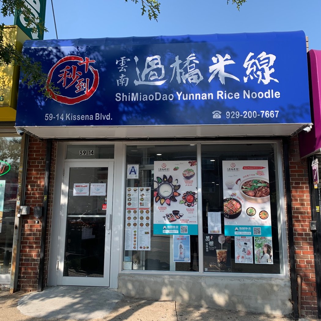 ShiMiaoDao Yunnan Rice Noodle 2