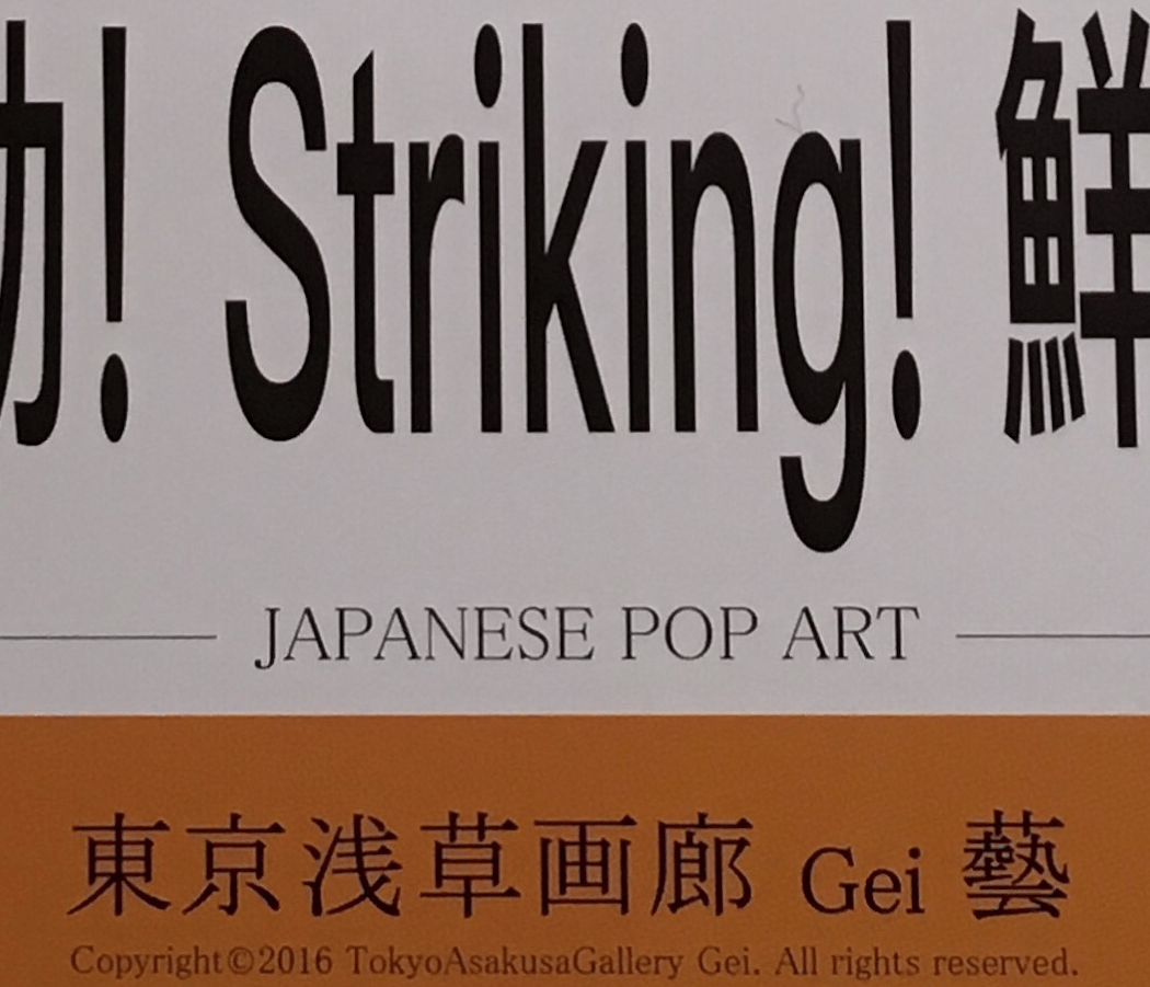 Tokyo Asakusa Gallery Gei 2
