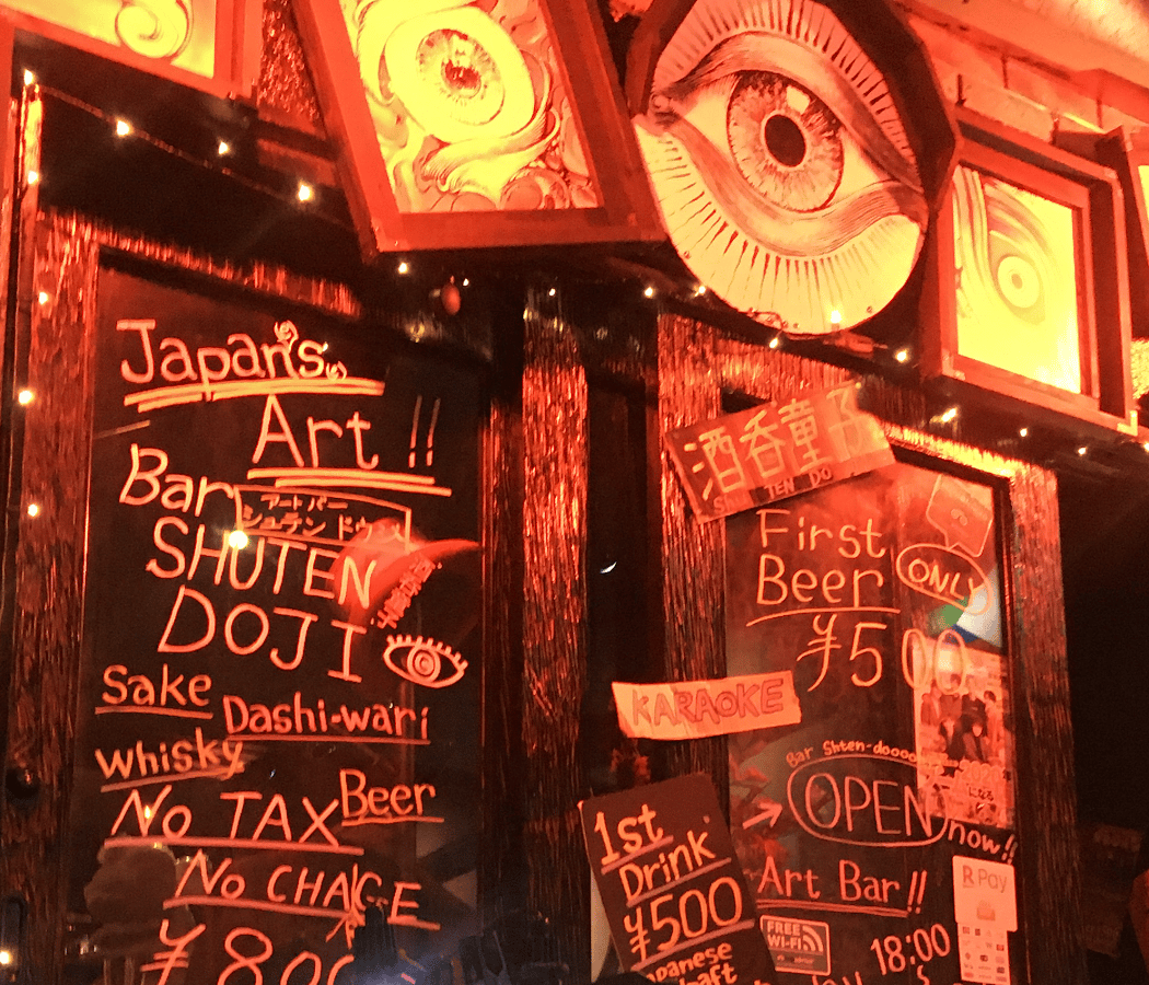 Art Bar Shuten-Doji 2