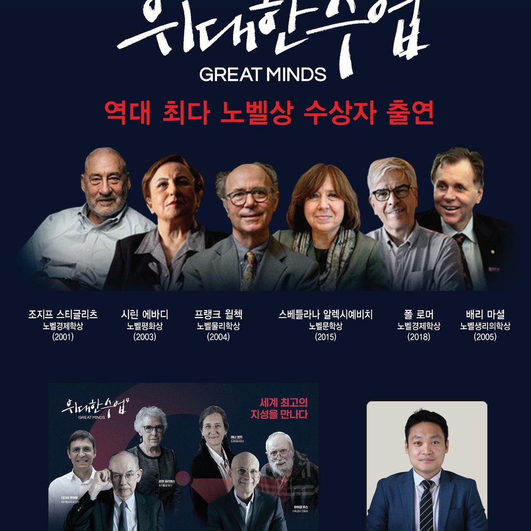 위대한 수업, 그레이트 마인즈 업무협약 체결식 1