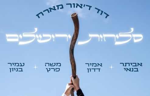 Jerusalem Selichot Show