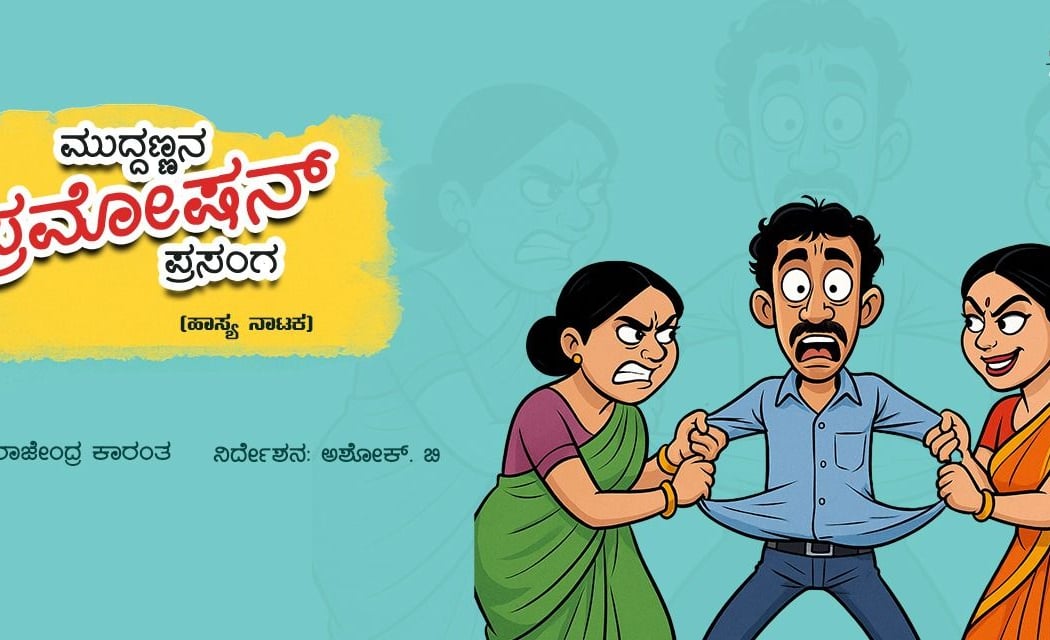 Muddanan Promotion Prasanga 1