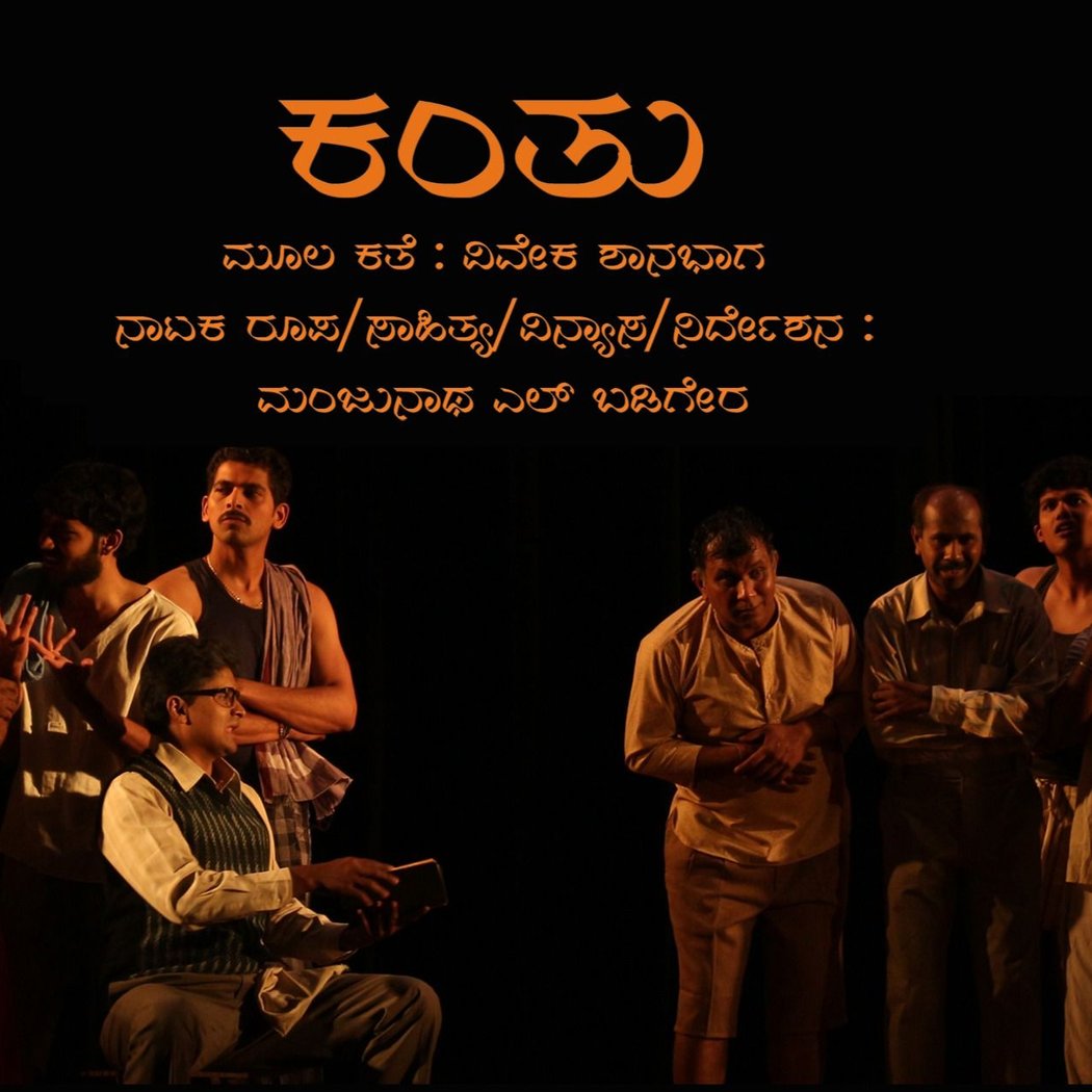 Kanthu 1