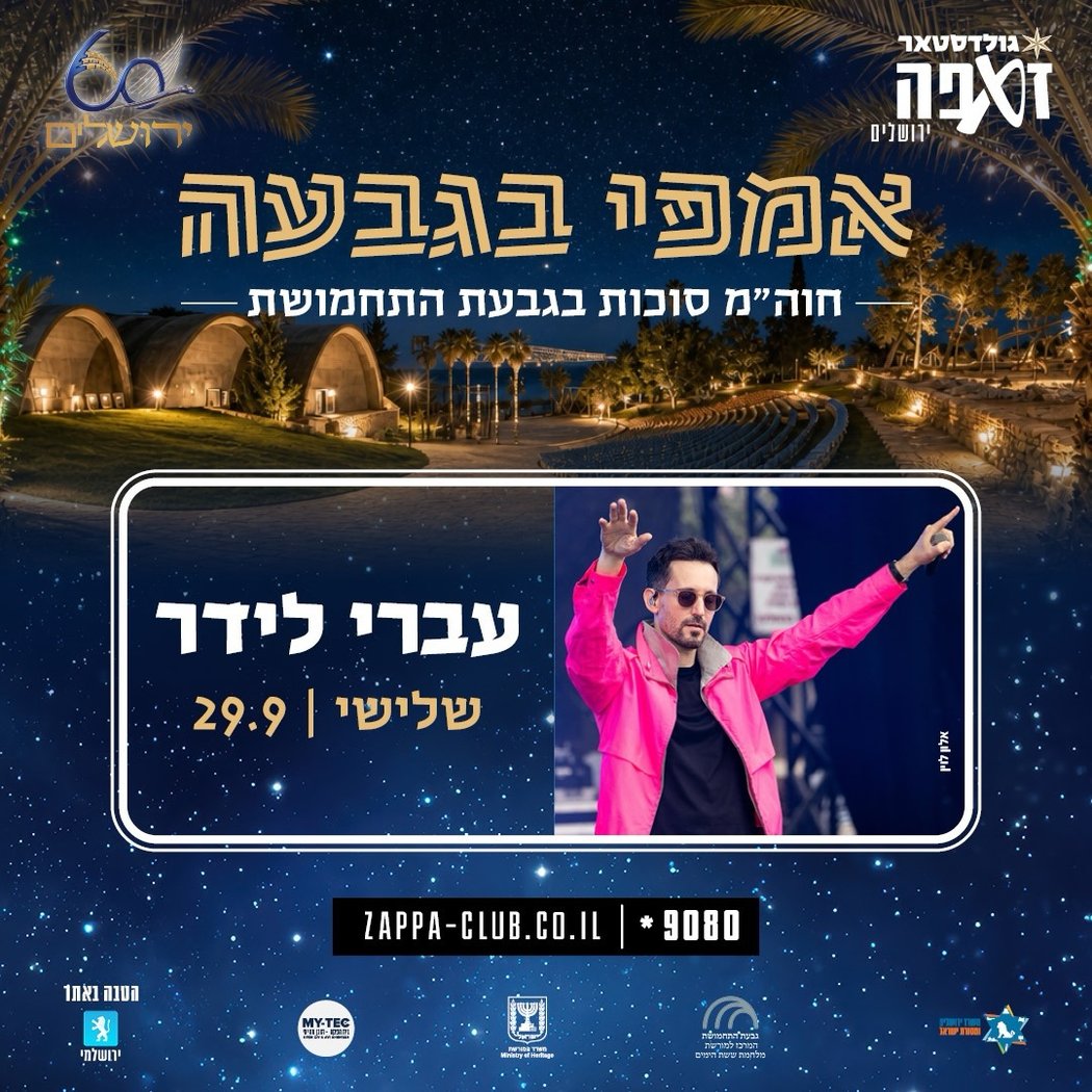 עברי לידר 1