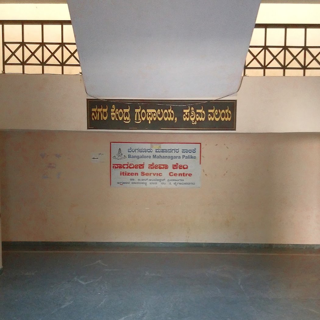 Dasarahalli Public Library 2
