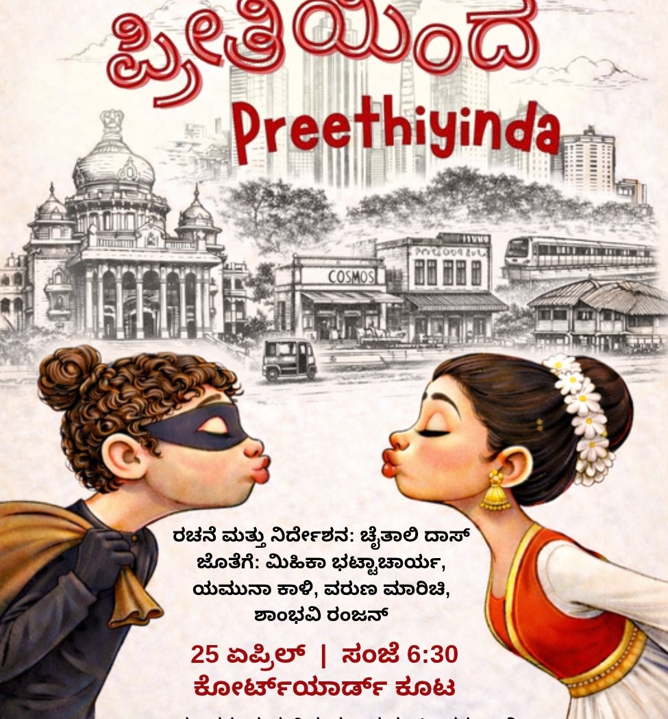 Preethiyinda (with love) 1