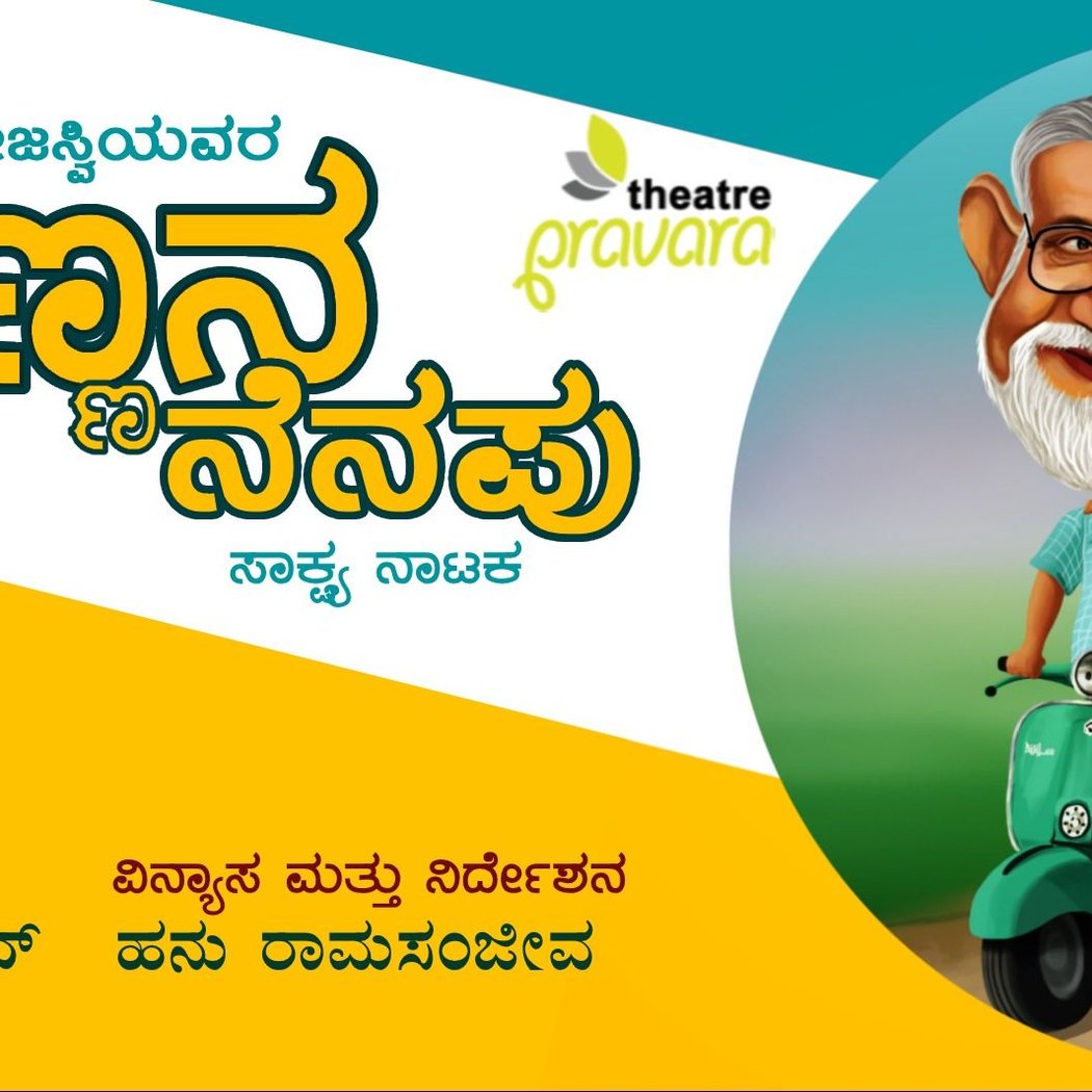 Annana Nenapu 1