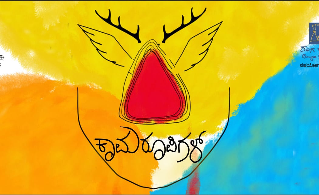 Kamaroopigal 1