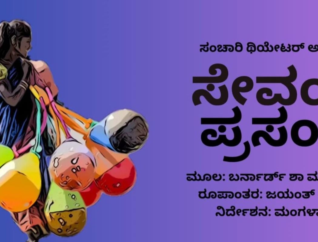 Sevanti Prasanga 1