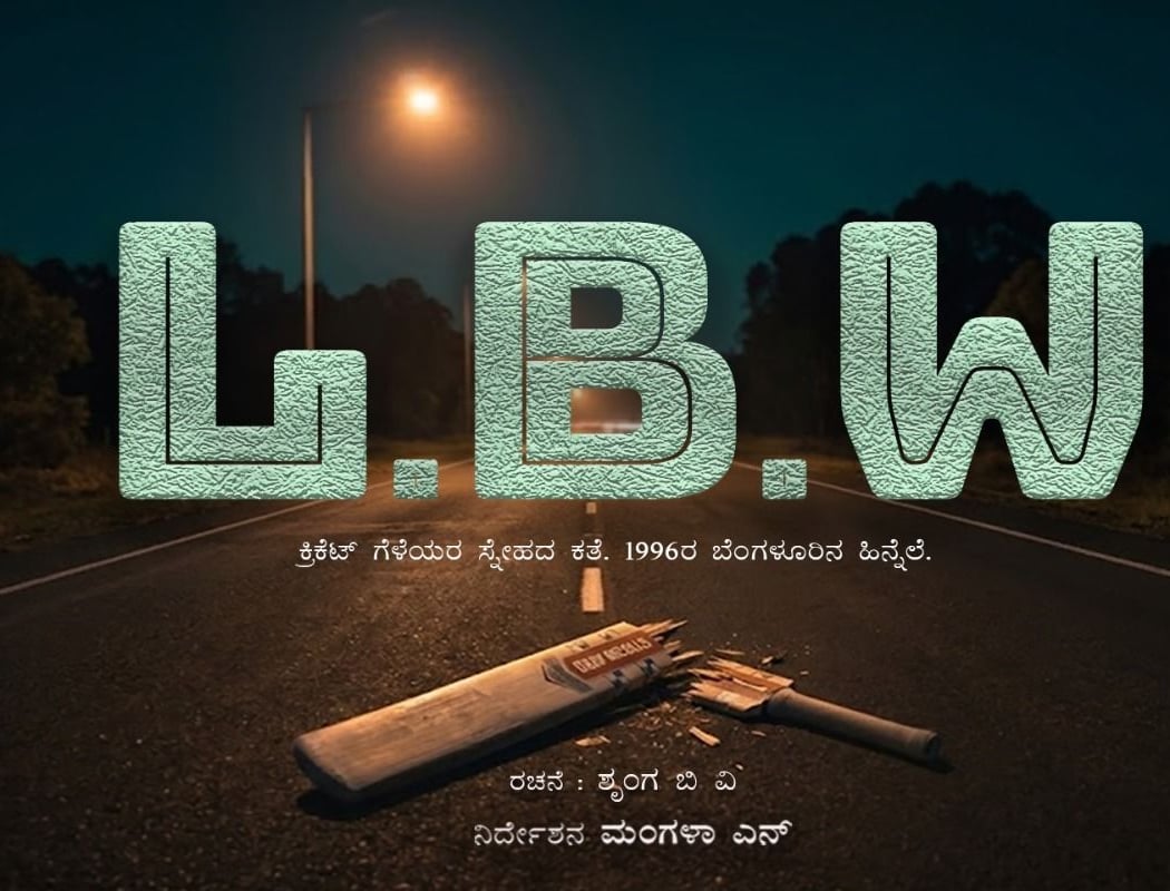 L.B.W 1