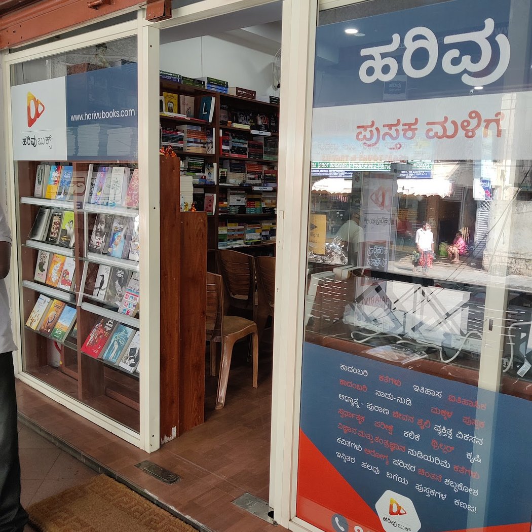 Harivu Books 2