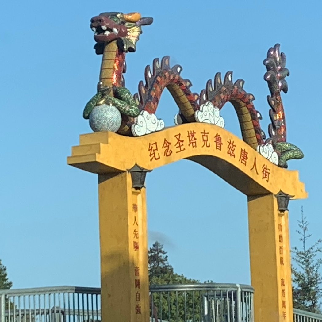 Santa Cruz China Town Memorial Archway 2