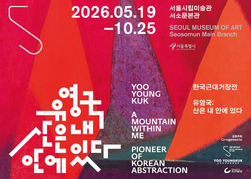 Yoo Youngkuk: A Mountain Within Me 1
