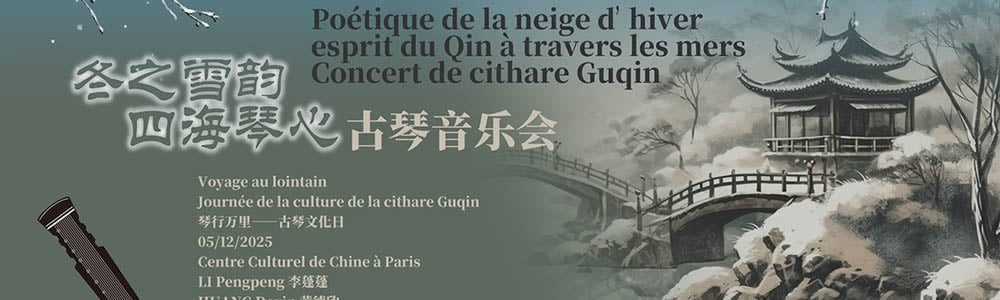 Voyage au lointain – Journée de la culture de la cithare Guqin 1