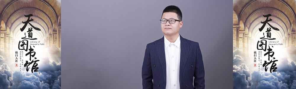 Rencontre avec l’écrivain chinois Hengsao Tianya 1