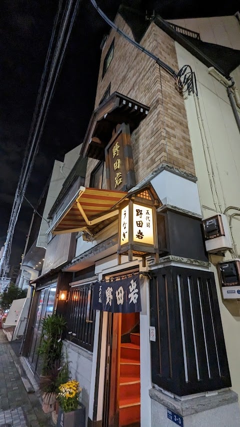 Nodaiwa Azabu Iikura Honten 2