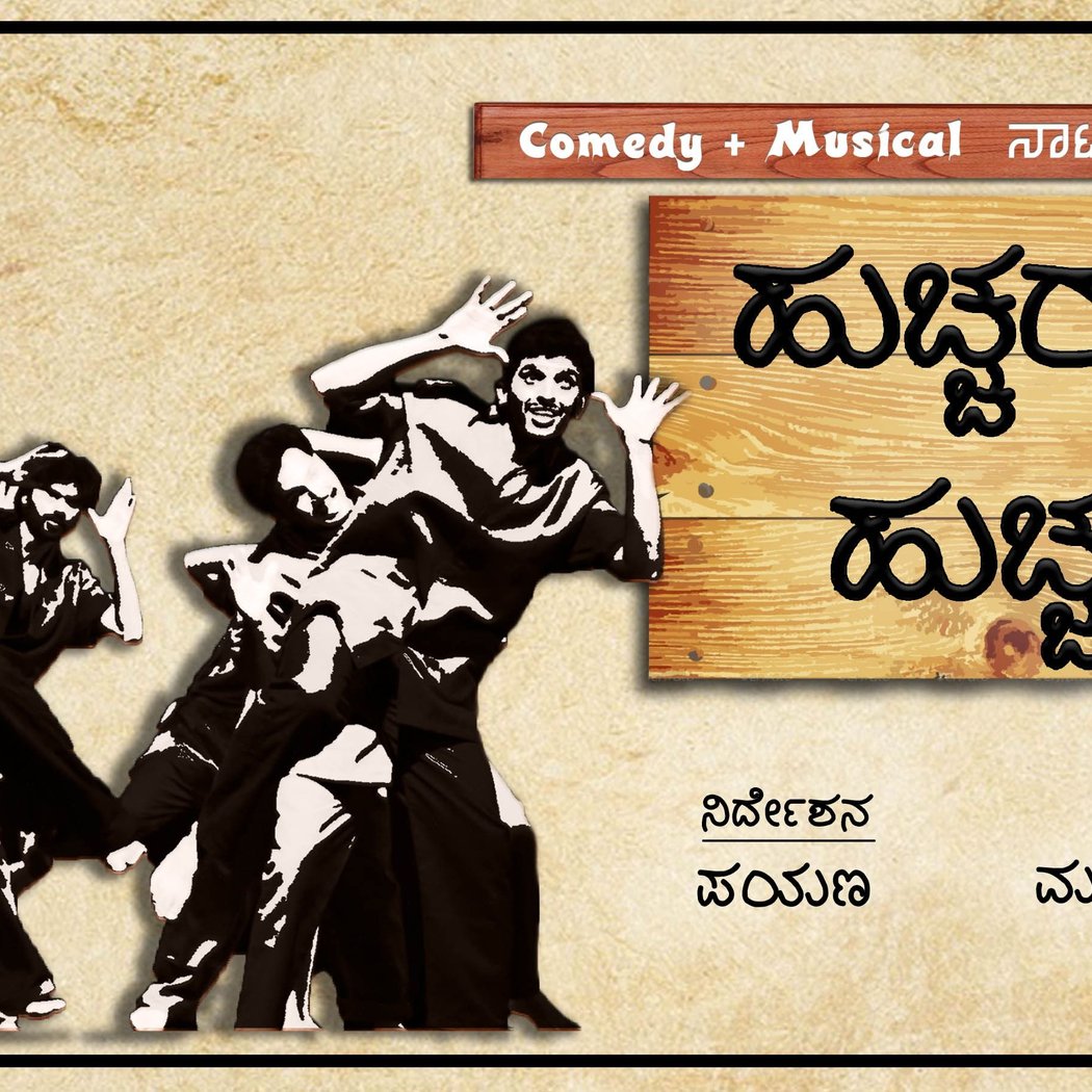 Huccharayya Huccharu 1