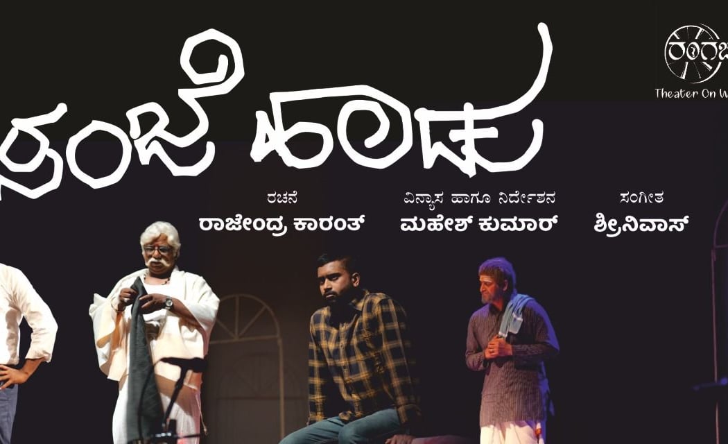 Kannada Play - Sanje Haadu 1
