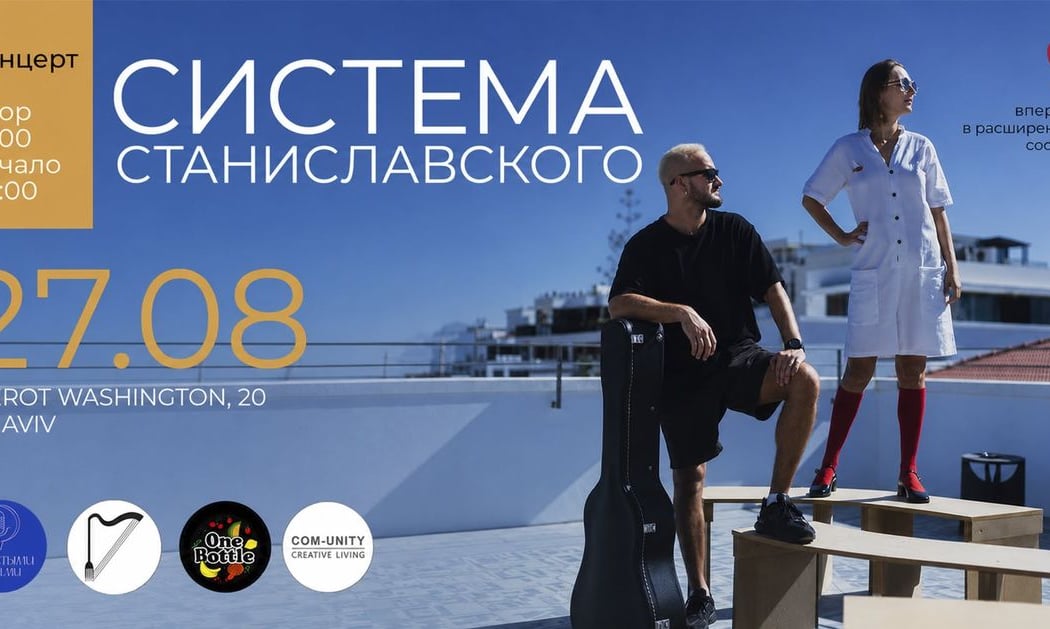Большой концерт группы «Система Станиславского» 1