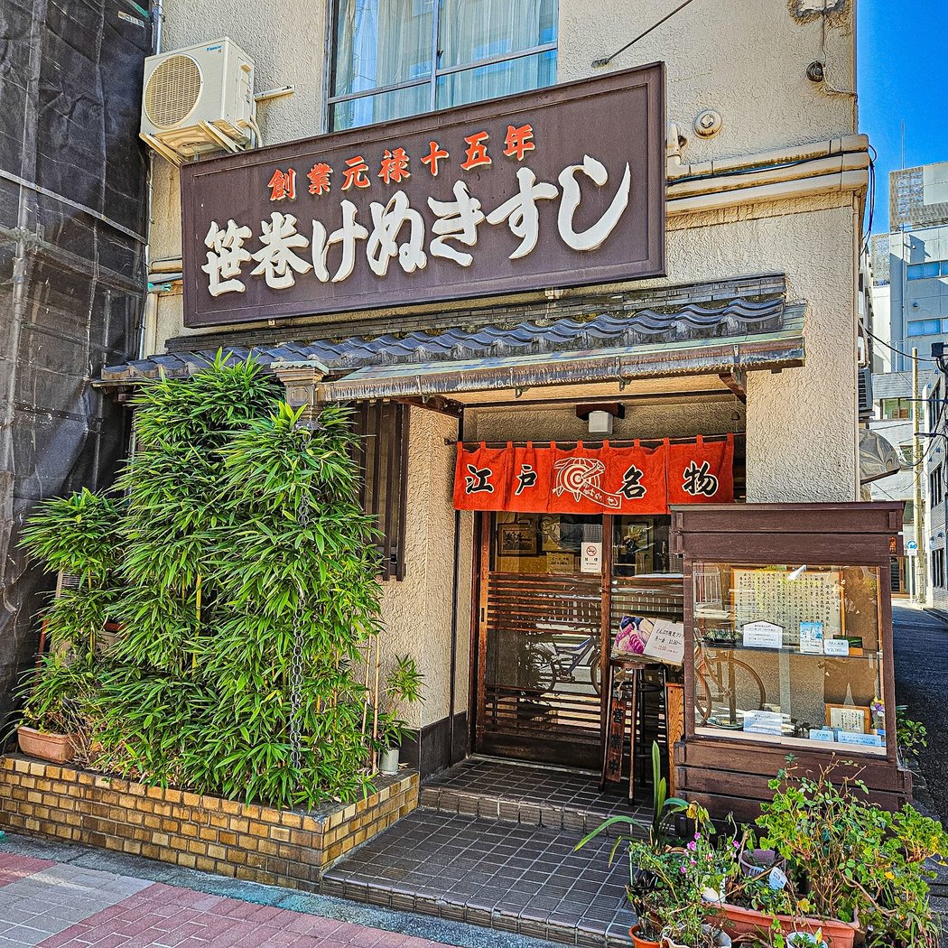 Kenuki Sushi 2