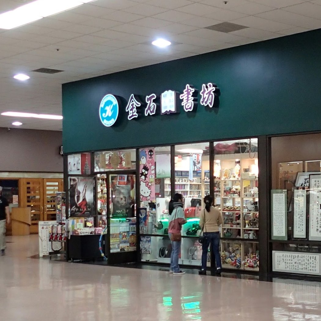 Kingstone Bookstore 2