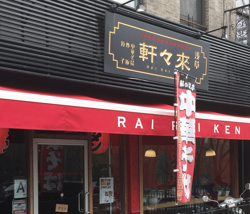 RAIRAIKEN UPTOWN 2
