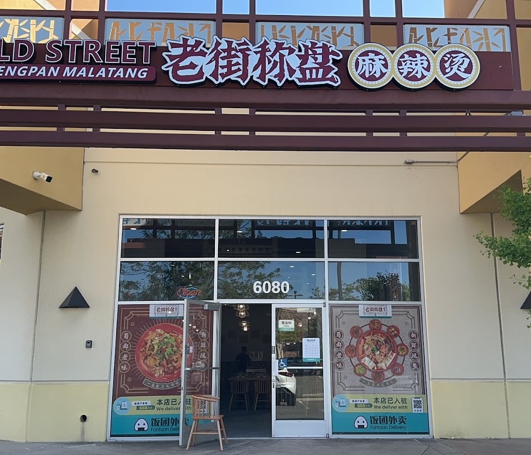 Old Street Chengpan Malatang 老街称盘麻辣烫 2