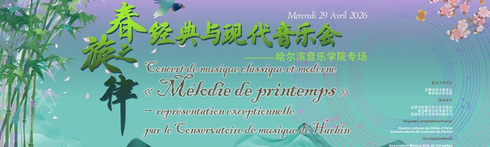 Concert de musique classique et moderne « Mélodie de printemps » 1