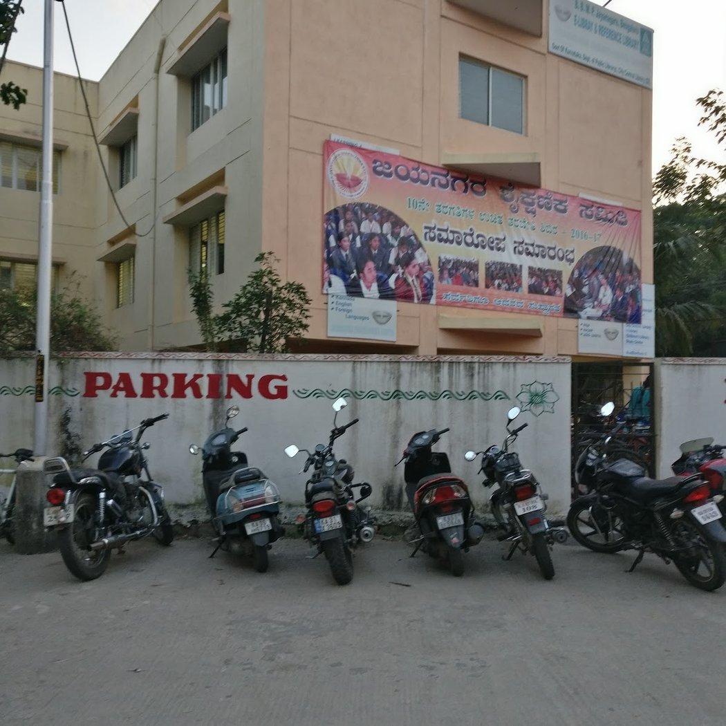 E-library & jayanagara shikashanika samiti 2