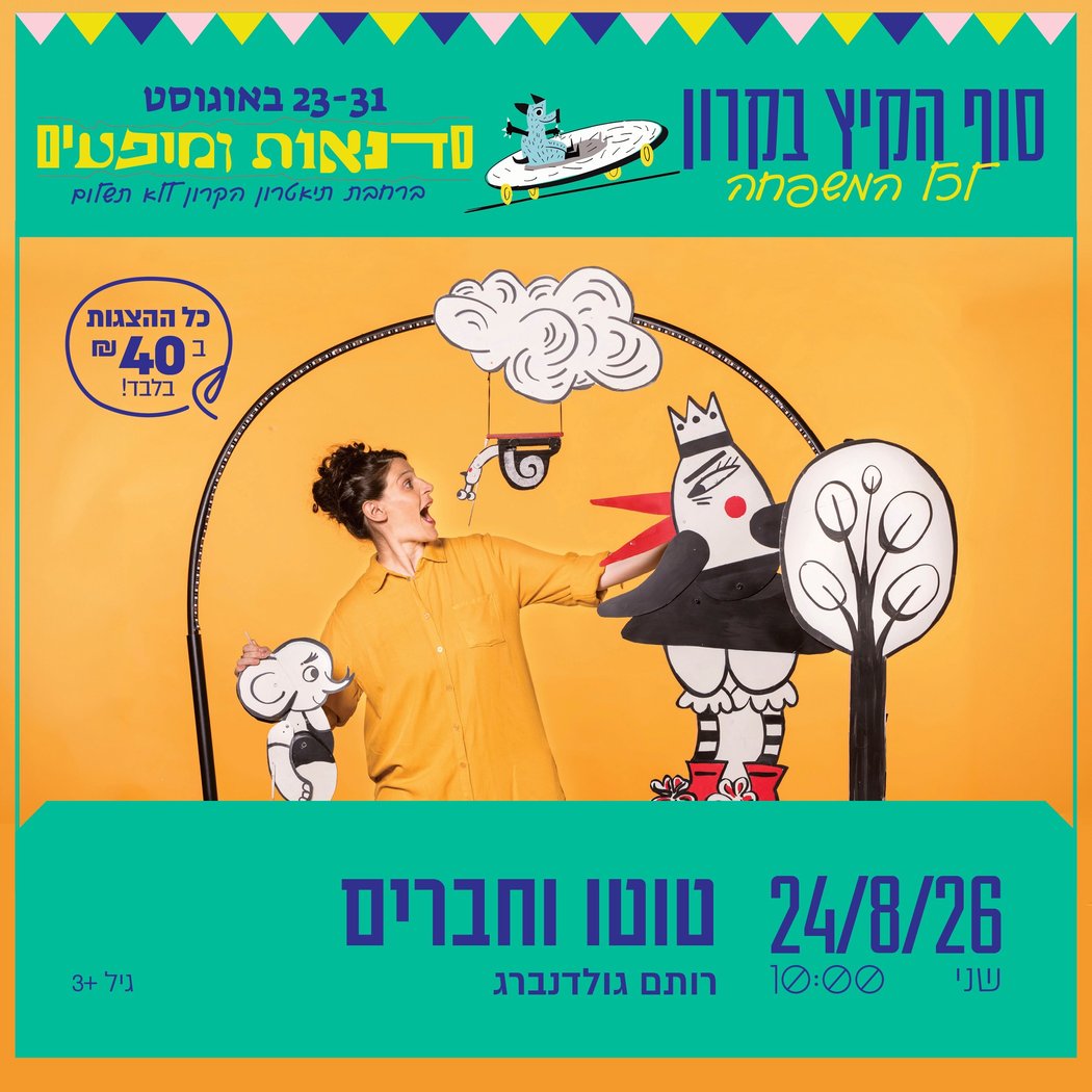 טוטו וחברים 1