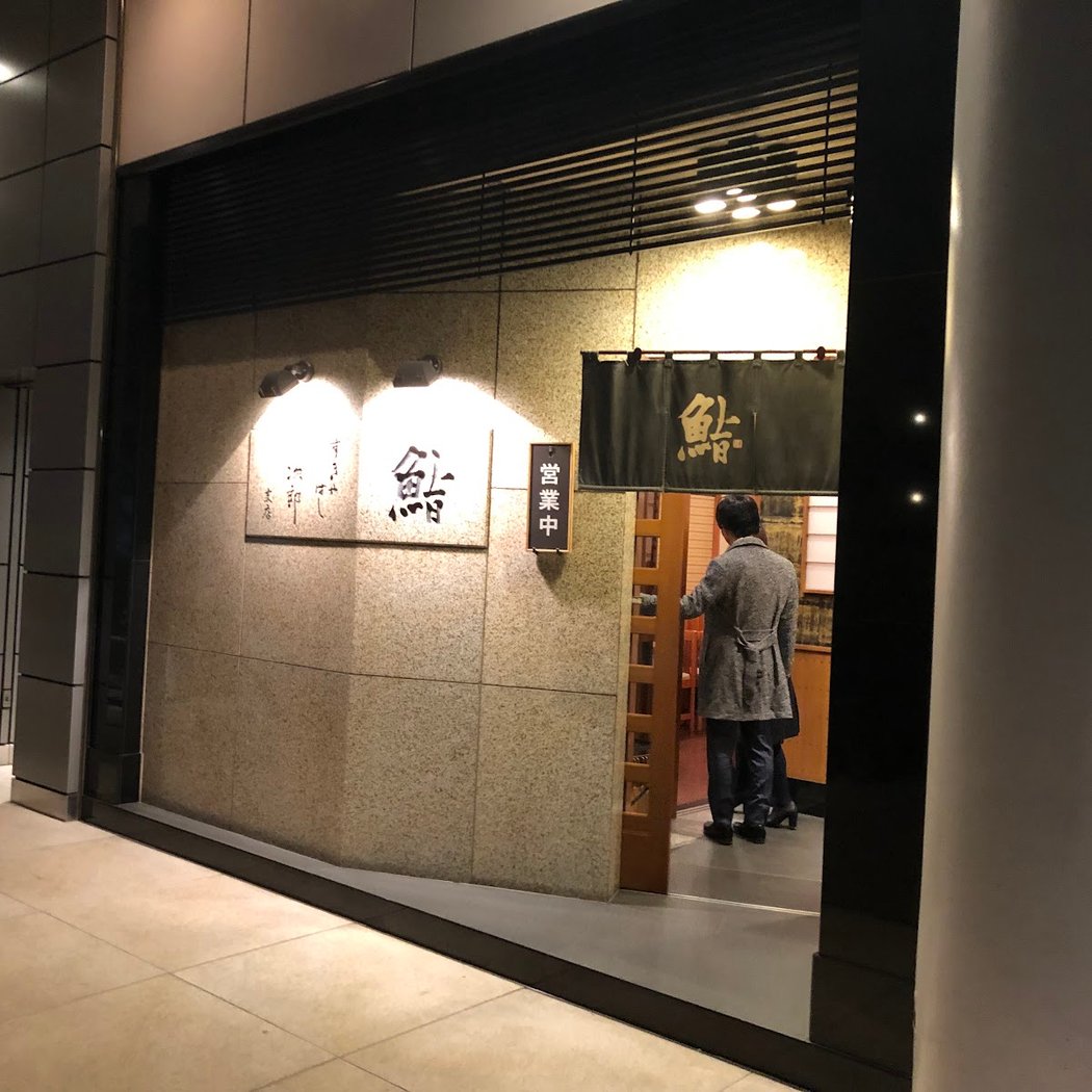 Sukiyabashi Jiro Roppongi Hills Restaurant 2
