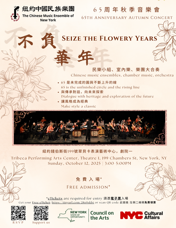 65th Anniversary Autumn Concert 1