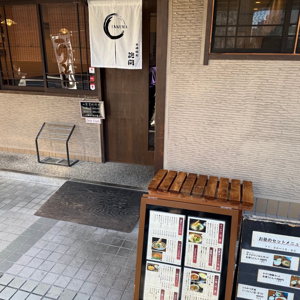 Udon Takuma 3