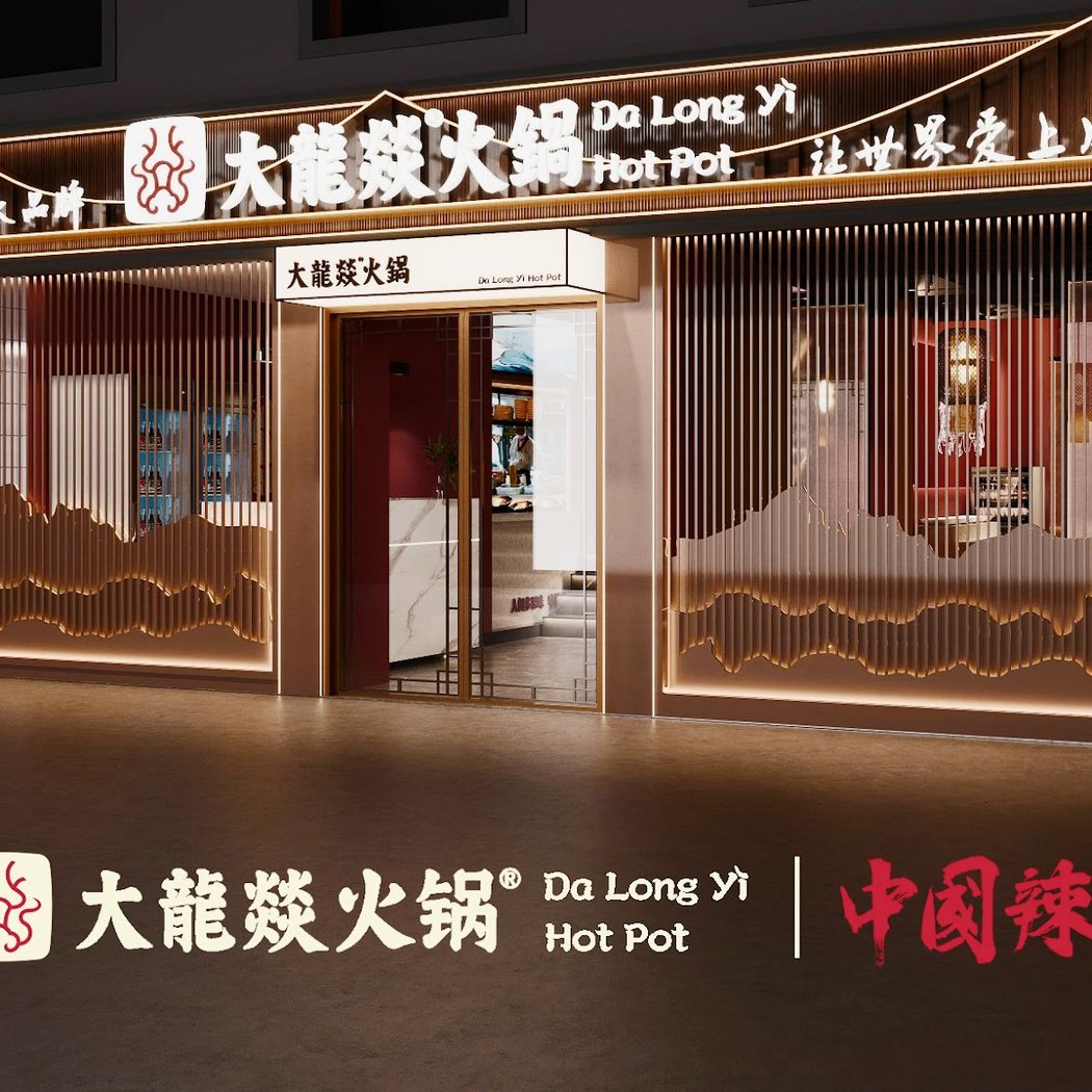 DaLongYi Hot Pot 大龙燚火锅 2