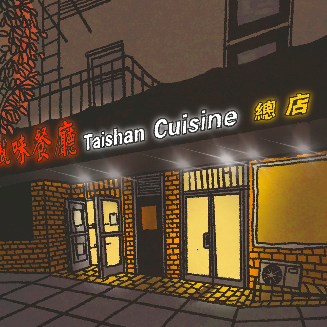 Taishan Cuisine 3