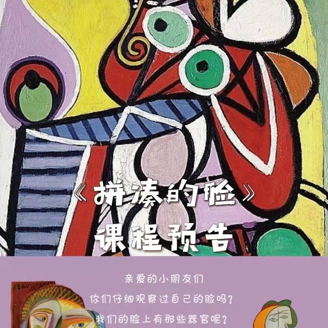 Miss Lin’s Creative Art For Kids 林老师创意儿童美术 3