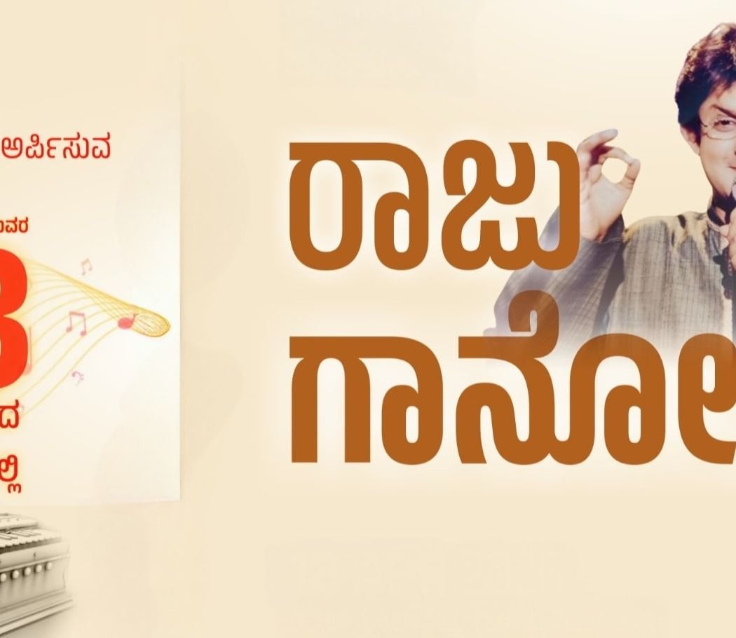 RAJU GAANOTHSAVA - 17th edition 1