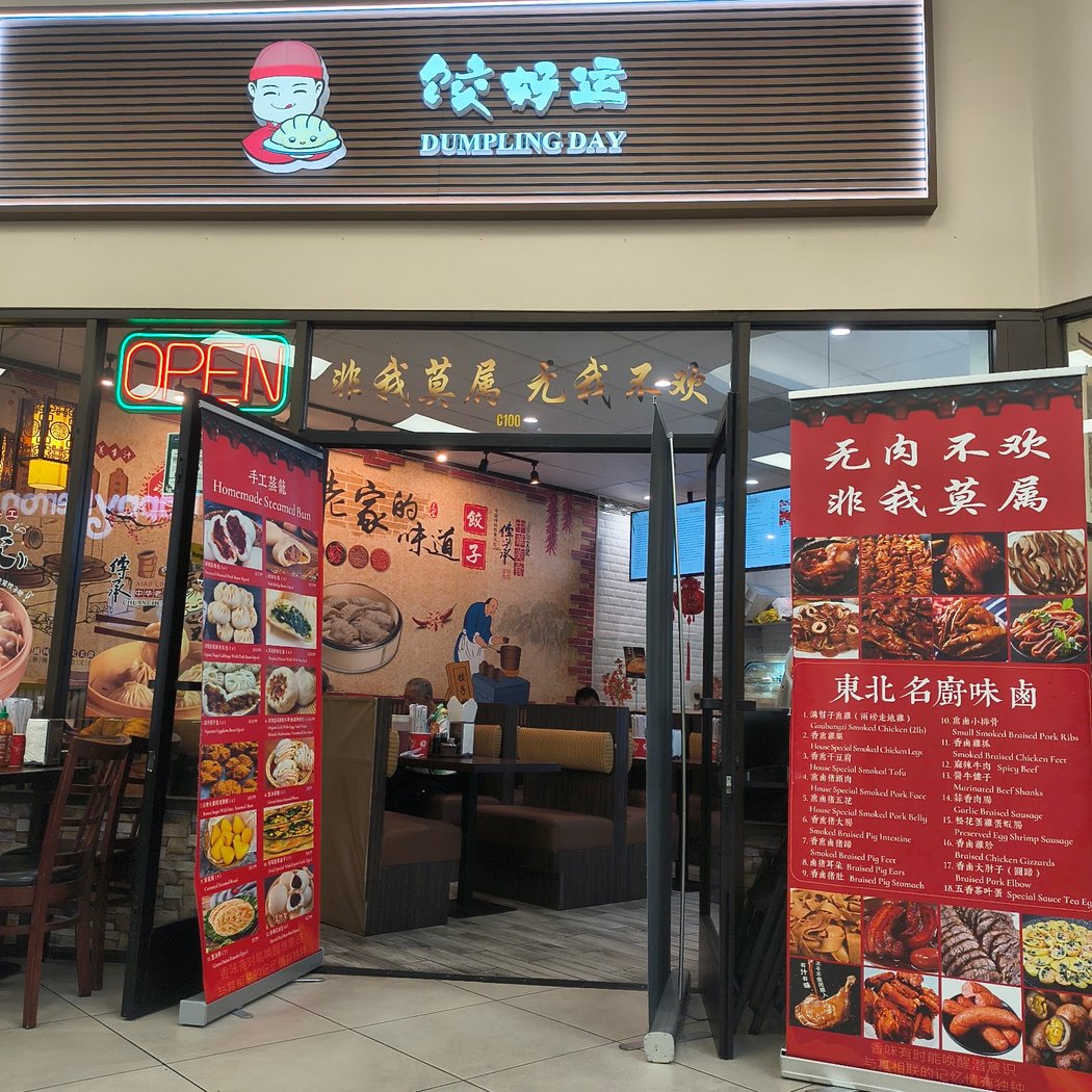 饺好运 Dumpling Day 2