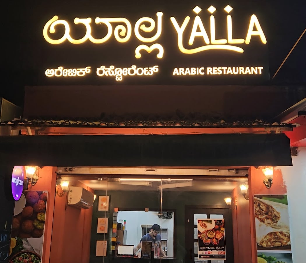 Yalla Arabic Restaurant- مطعم يلا 2