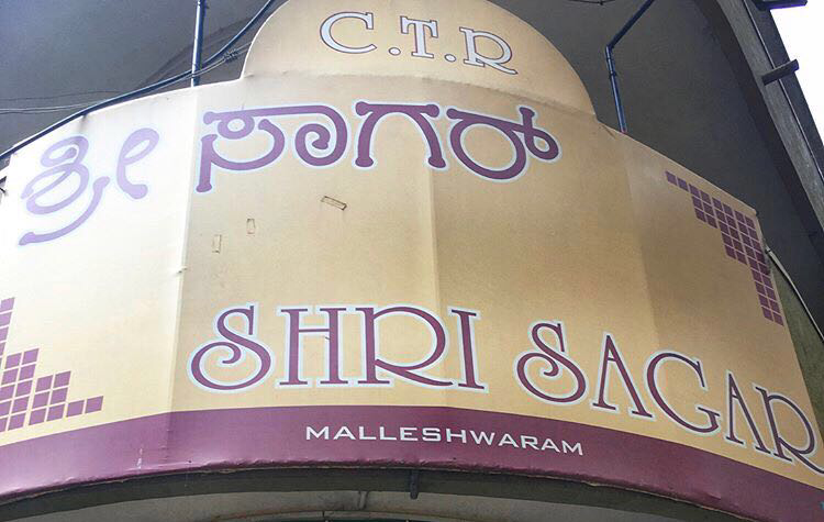 Shree Sagar Malleshwaram 2
