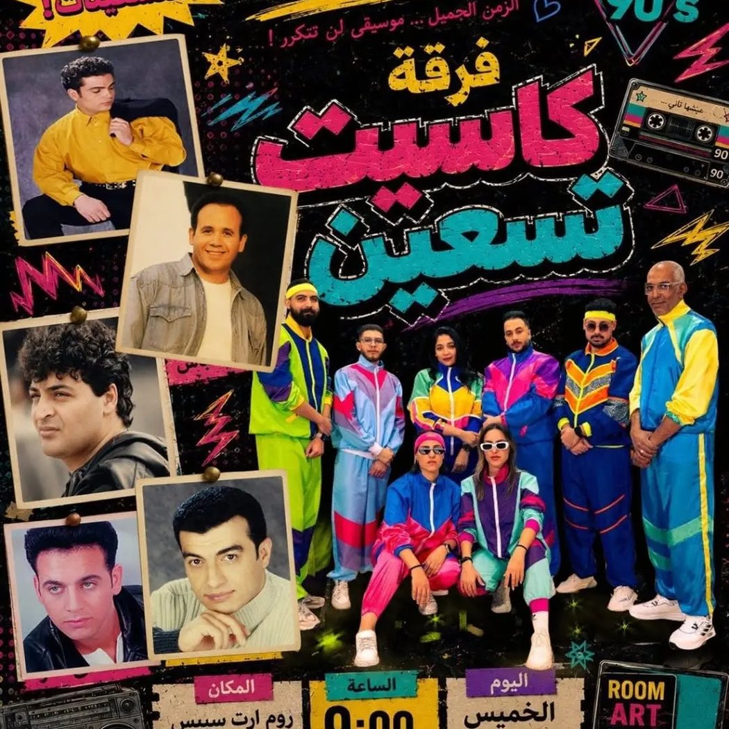 Nostalgia Night: Cassette 90 1