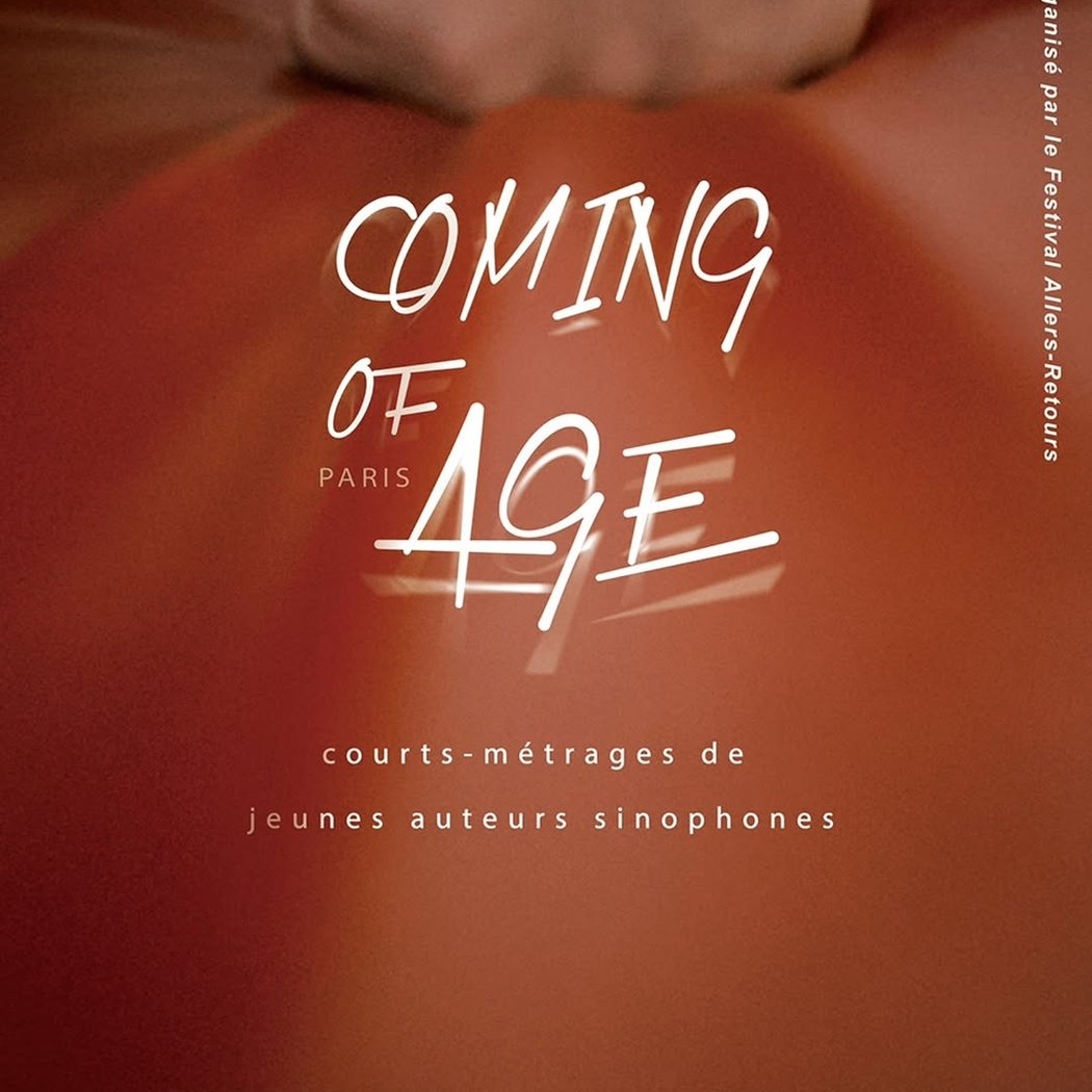 Coming of Age Paris (courts-métrages de jeunes auteurs sinophones) 1