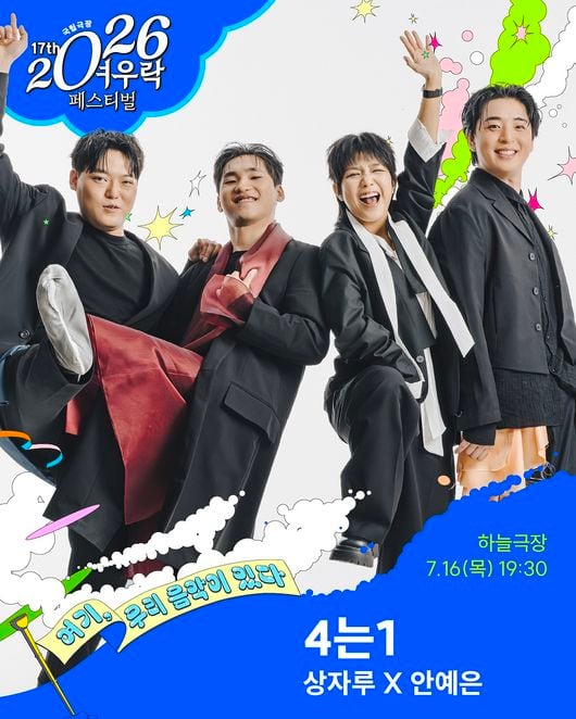 SANGJARU X Ahn Ye-Eun: Four is One 1