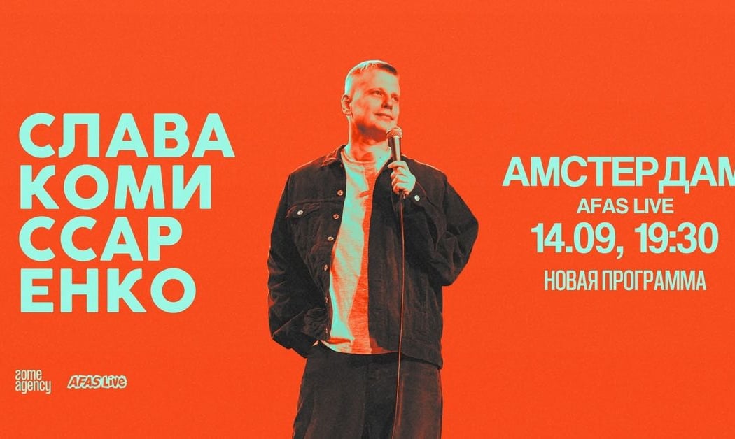СЛАВА КОМИССАРЕНКО - НОВАЯ ПРОГРАММА 1