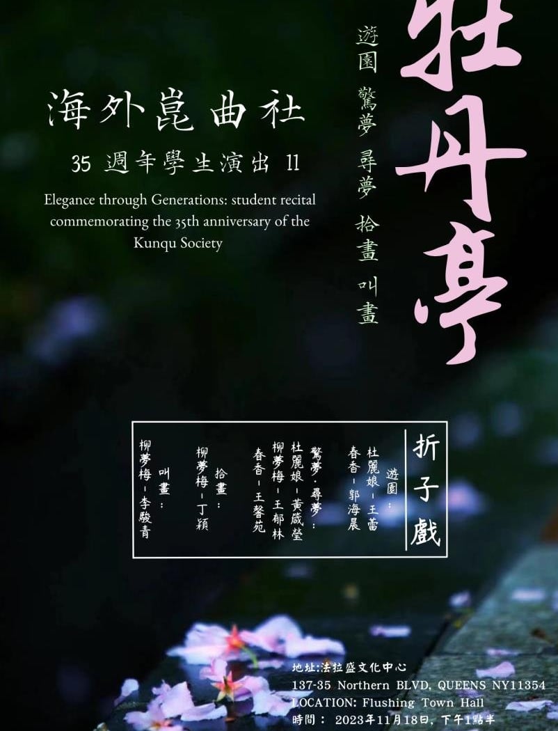 Elegance through Generations: Student Recital Commemorating the 35th Anniversary of the Kunqu Society 1