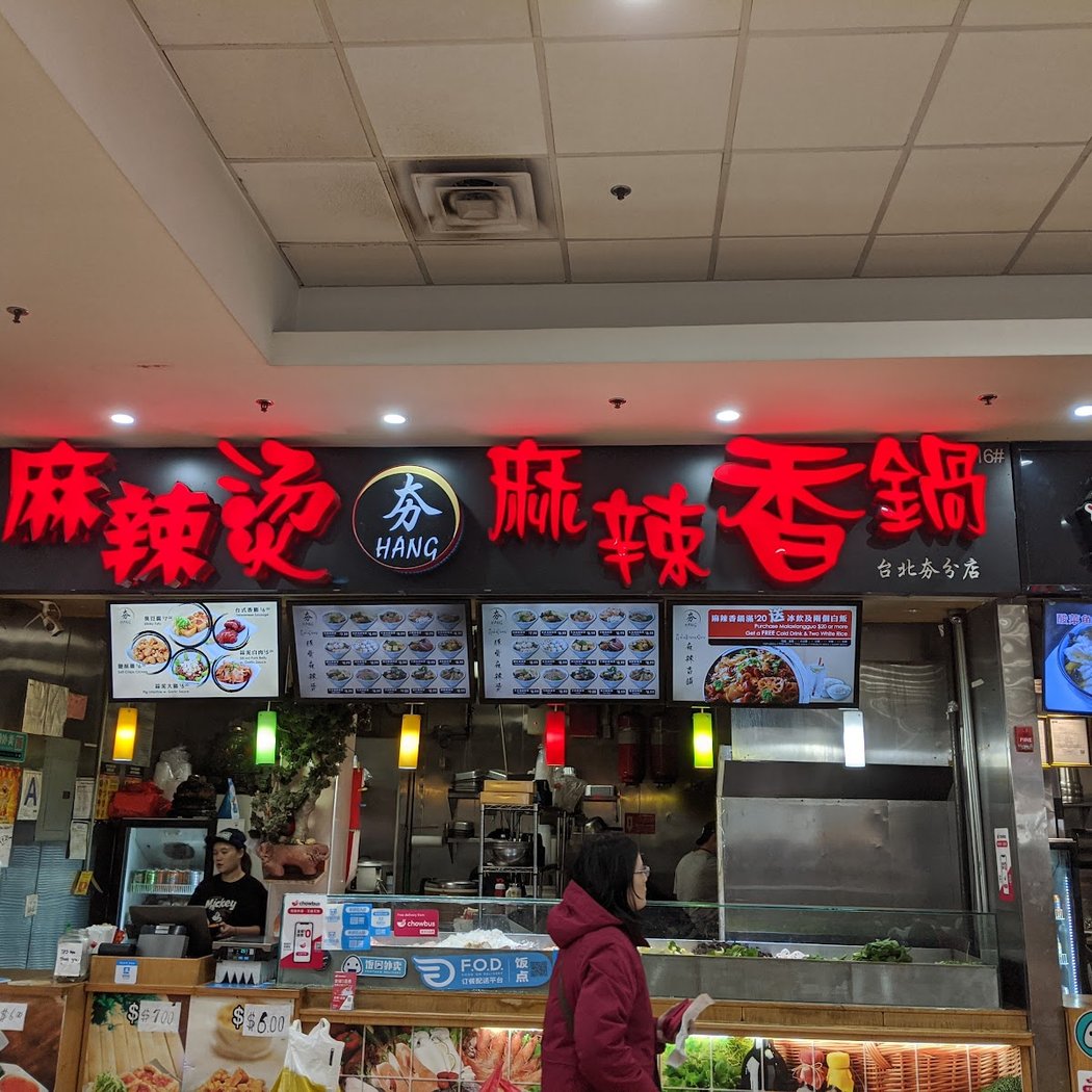 Hang Hot Pot Place 2
