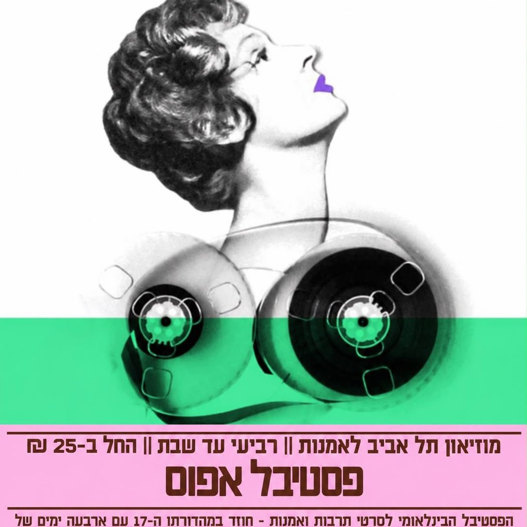 פסטיבל אפוס