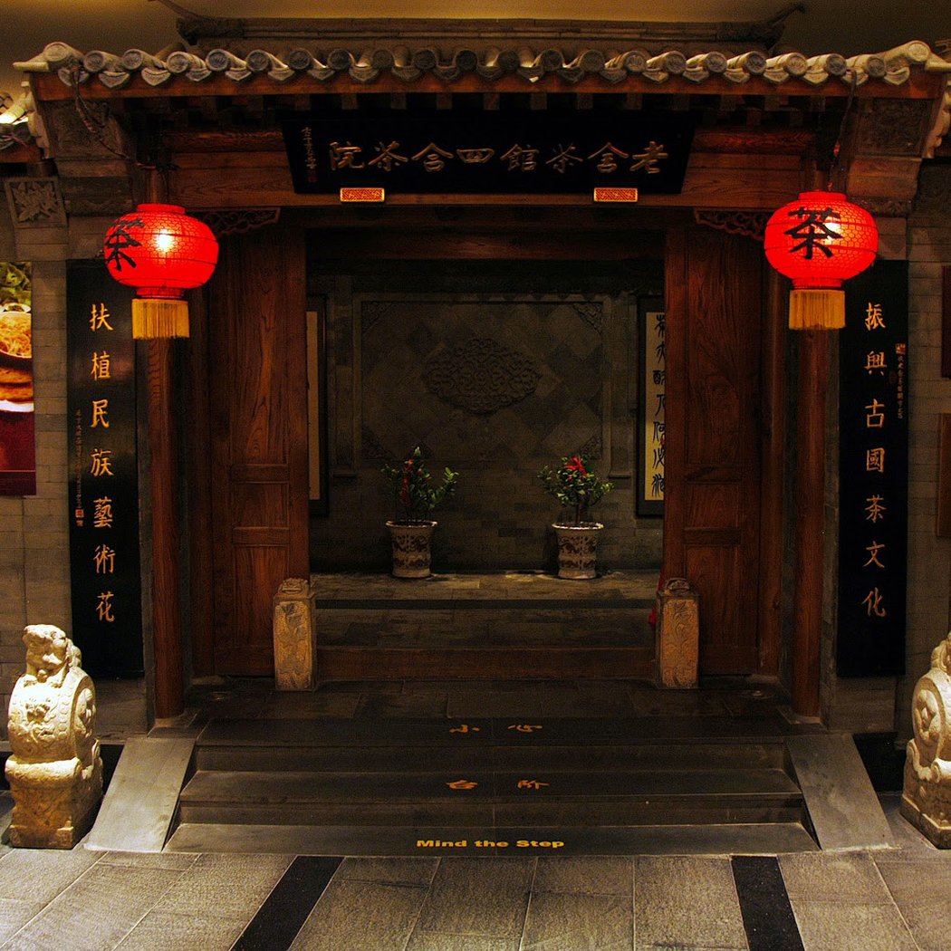 Laoshe Tea House 2